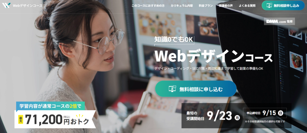 【転職】DMM WEBCAMPは未経験から大丈夫？口コミや評判と料金まで！