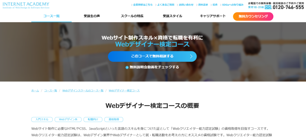 インターネットアカデミーの助成金は?!悪い口コミと良い評判